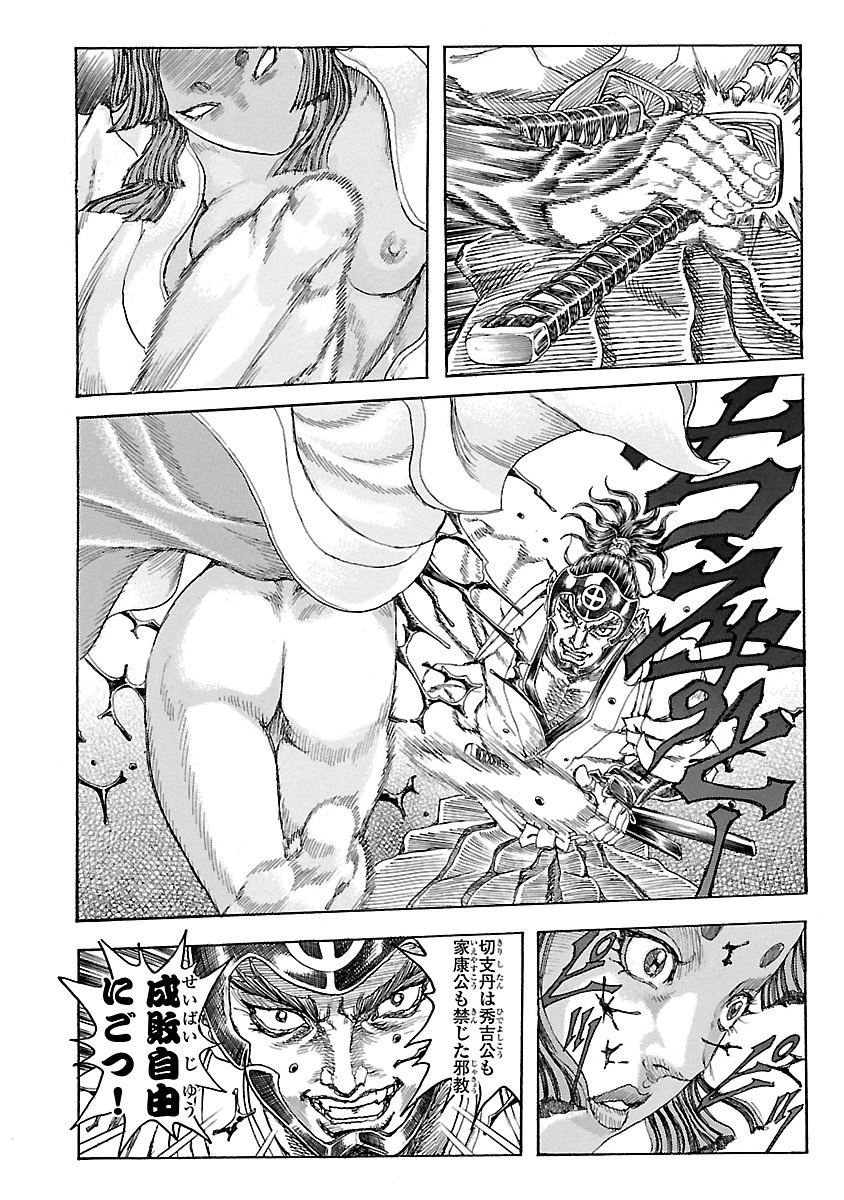 衛府の七忍 第19話 - 14