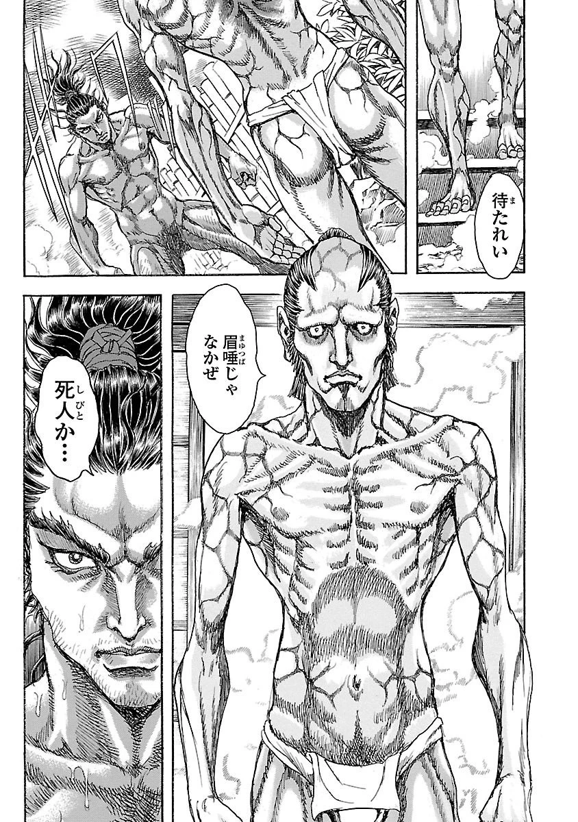 衛府の七忍 第19話 - 23