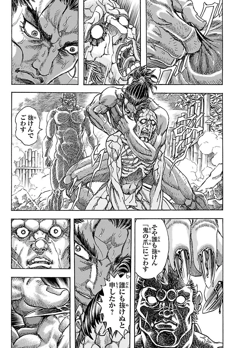 衛府の七忍 第19話 - 25