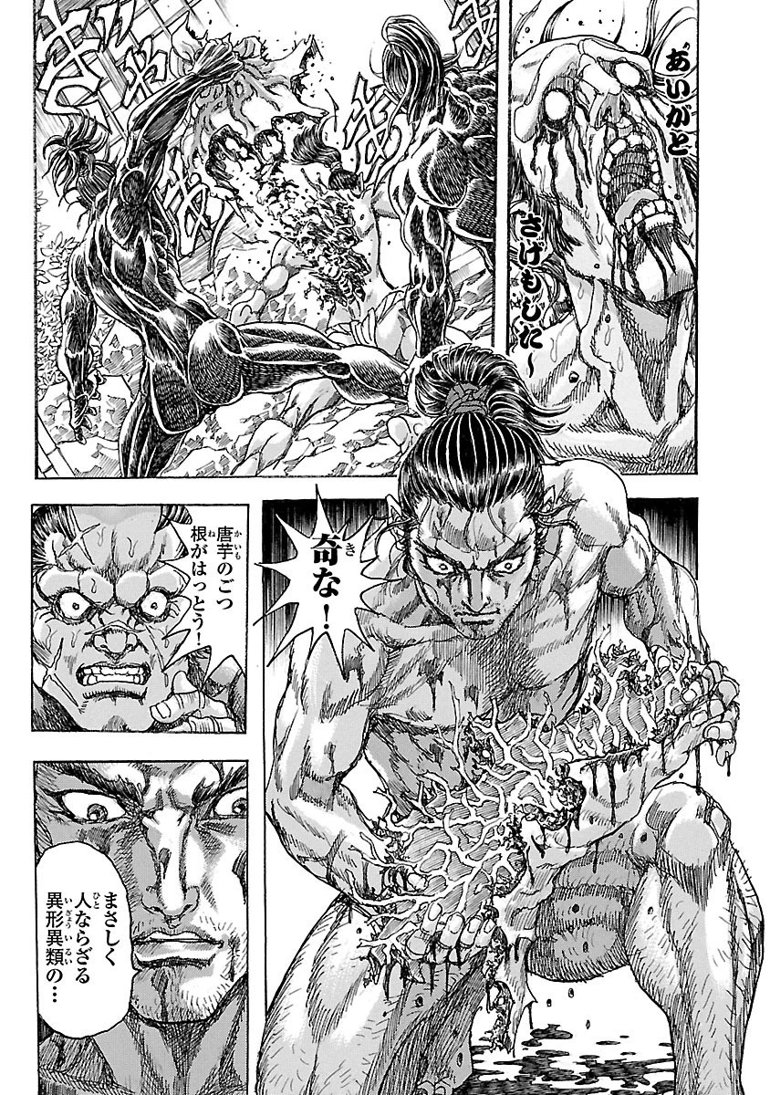 衛府の七忍 第19話 - 27