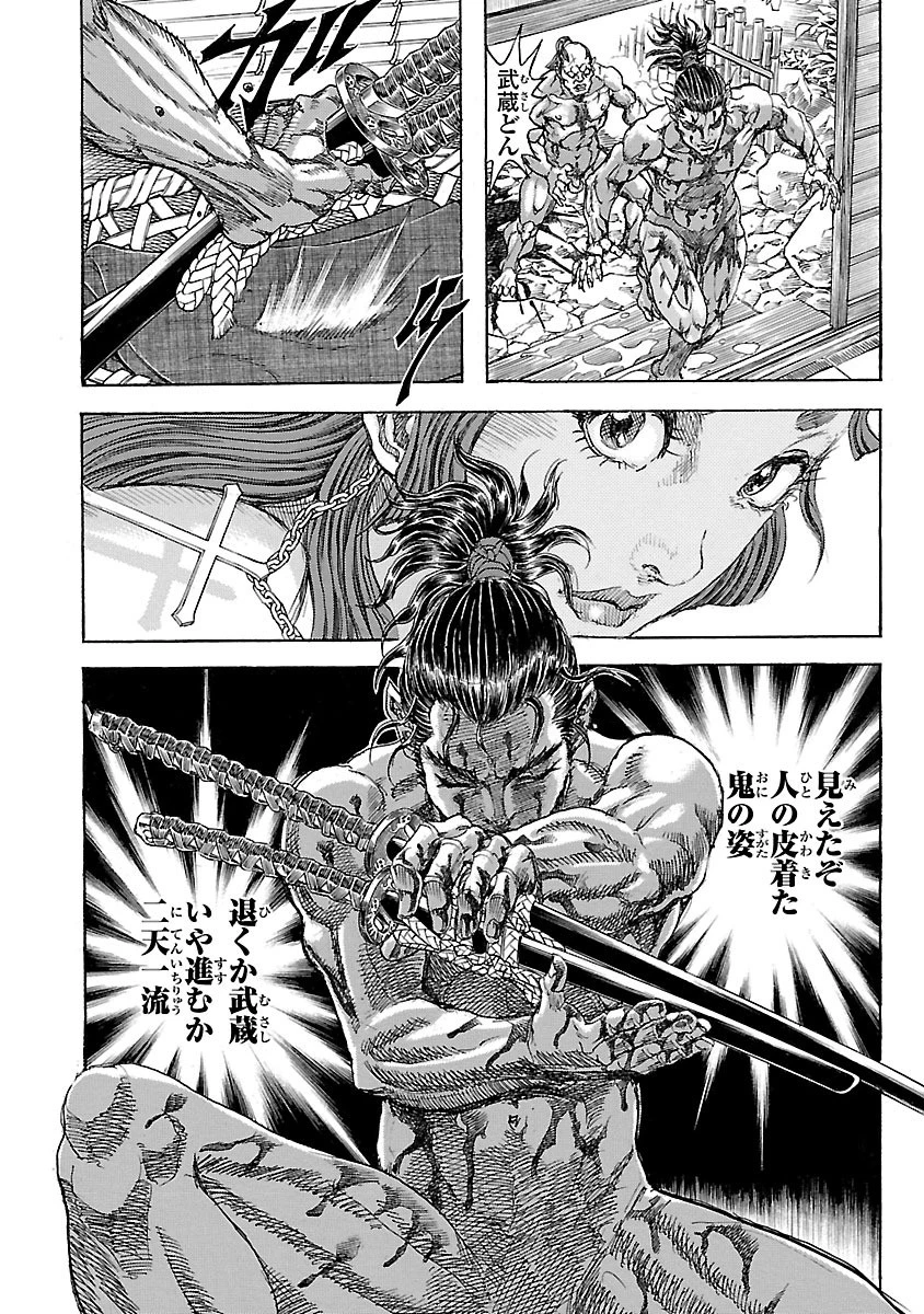 衛府の七忍 第19話 - 28