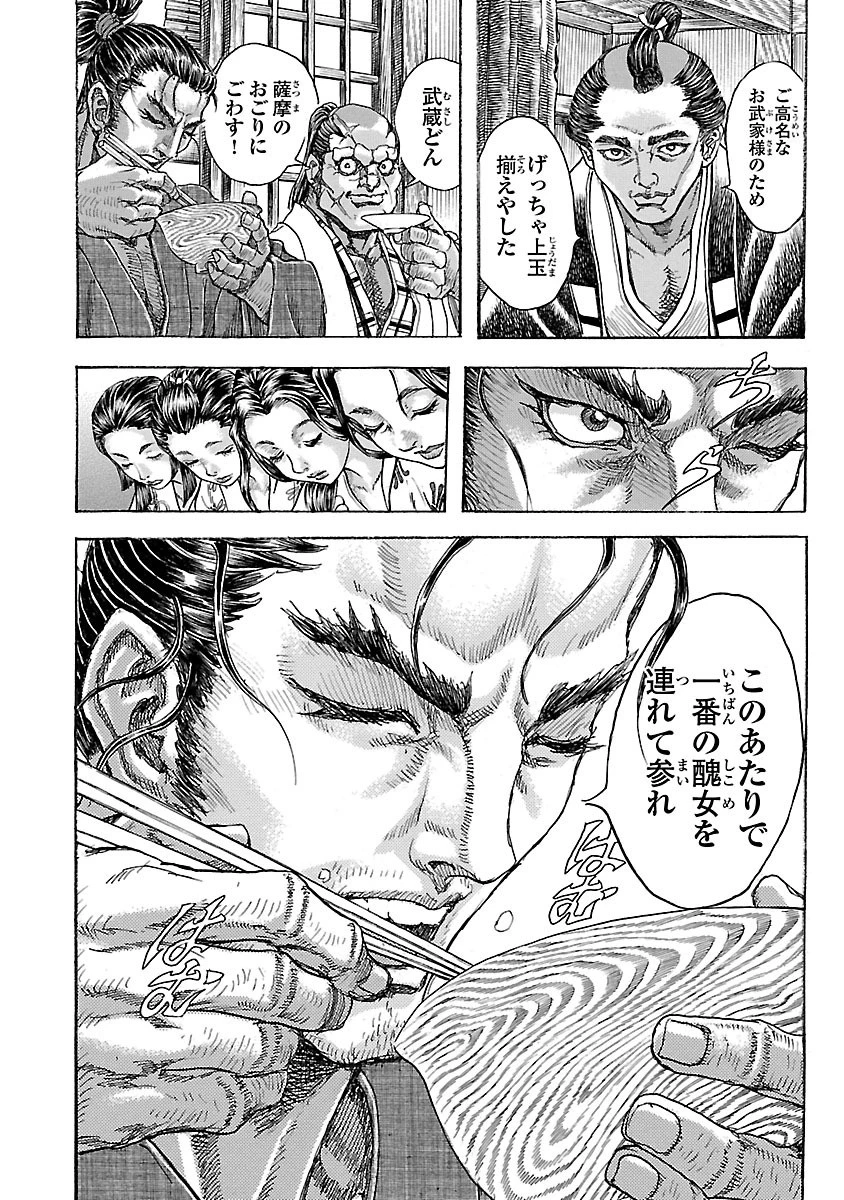 衛府の七忍 第19話 - 30