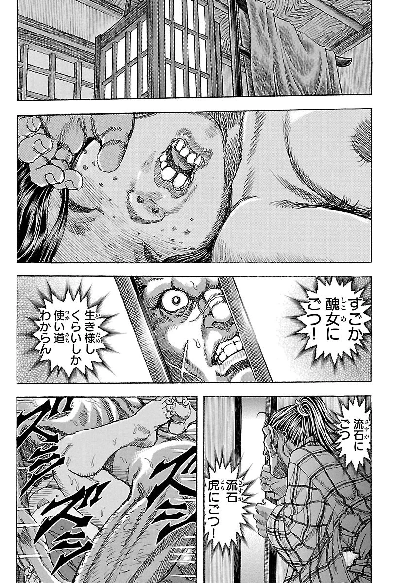 衛府の七忍 第19話 - 31