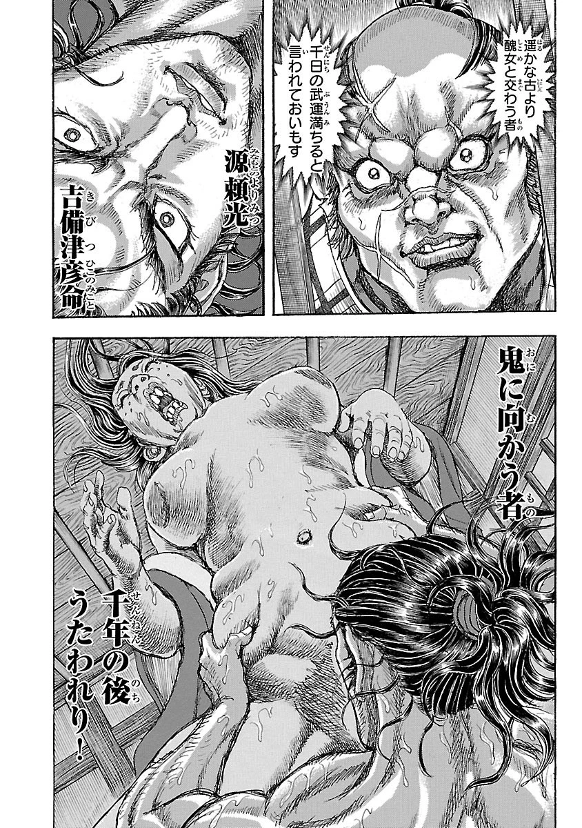 衛府の七忍 第19話 - 32