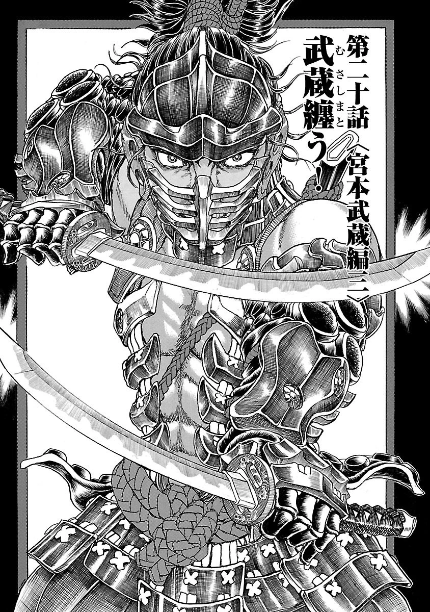 衛府の七忍 第20話 - 1