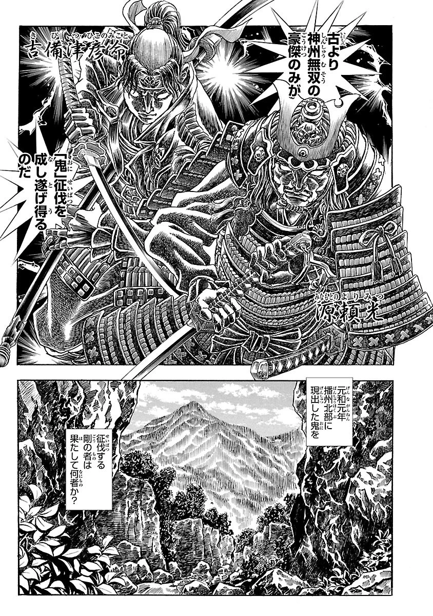 衛府の七忍 第20話 - 3