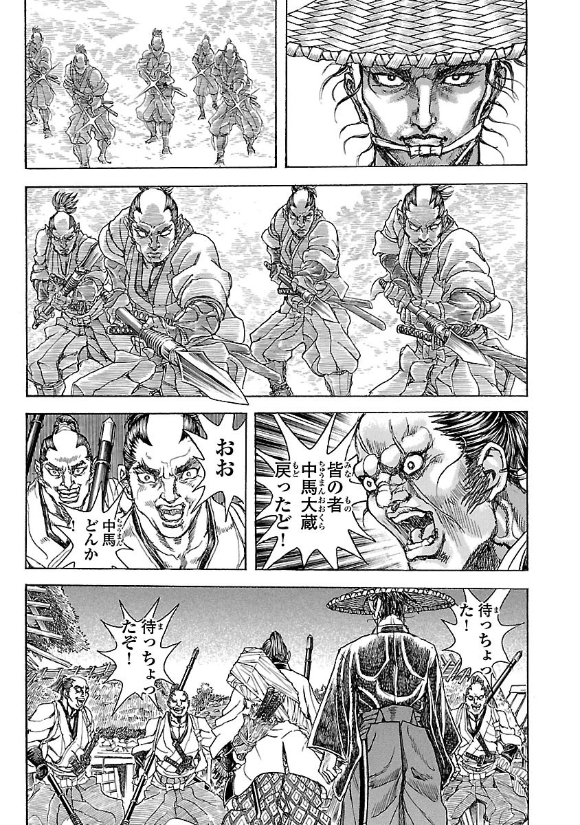 衛府の七忍 第20話 - 5