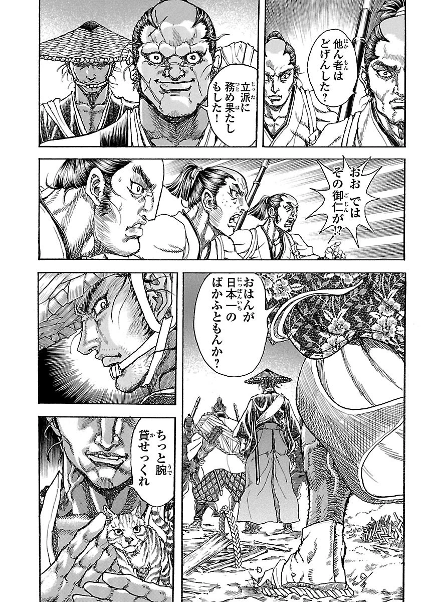 衛府の七忍 第20話 - 6