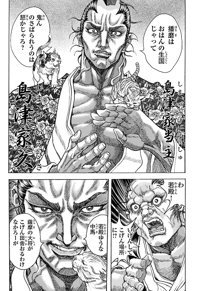 衛府の七忍 第20話 - 7