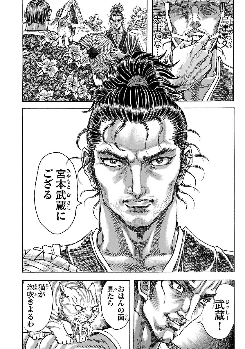 衛府の七忍 第20話 - 8