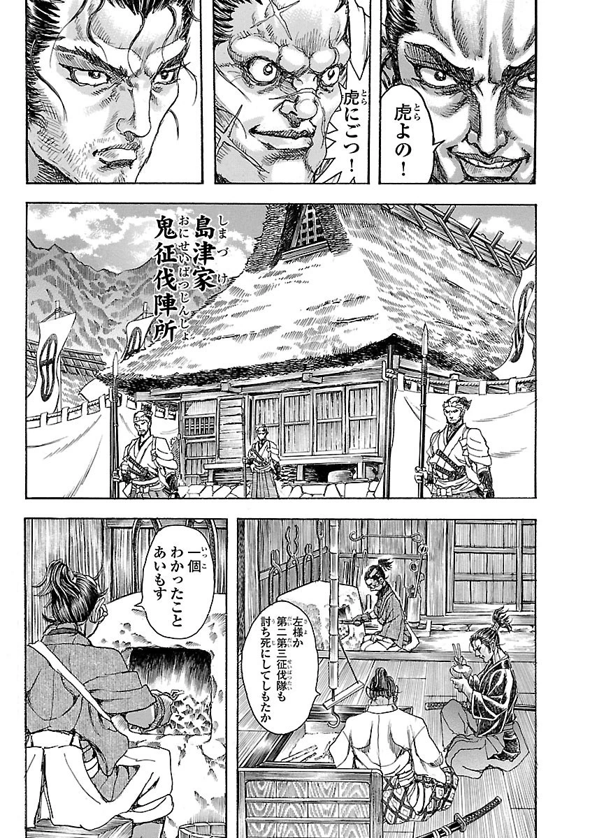 衛府の七忍 第20話 - 9