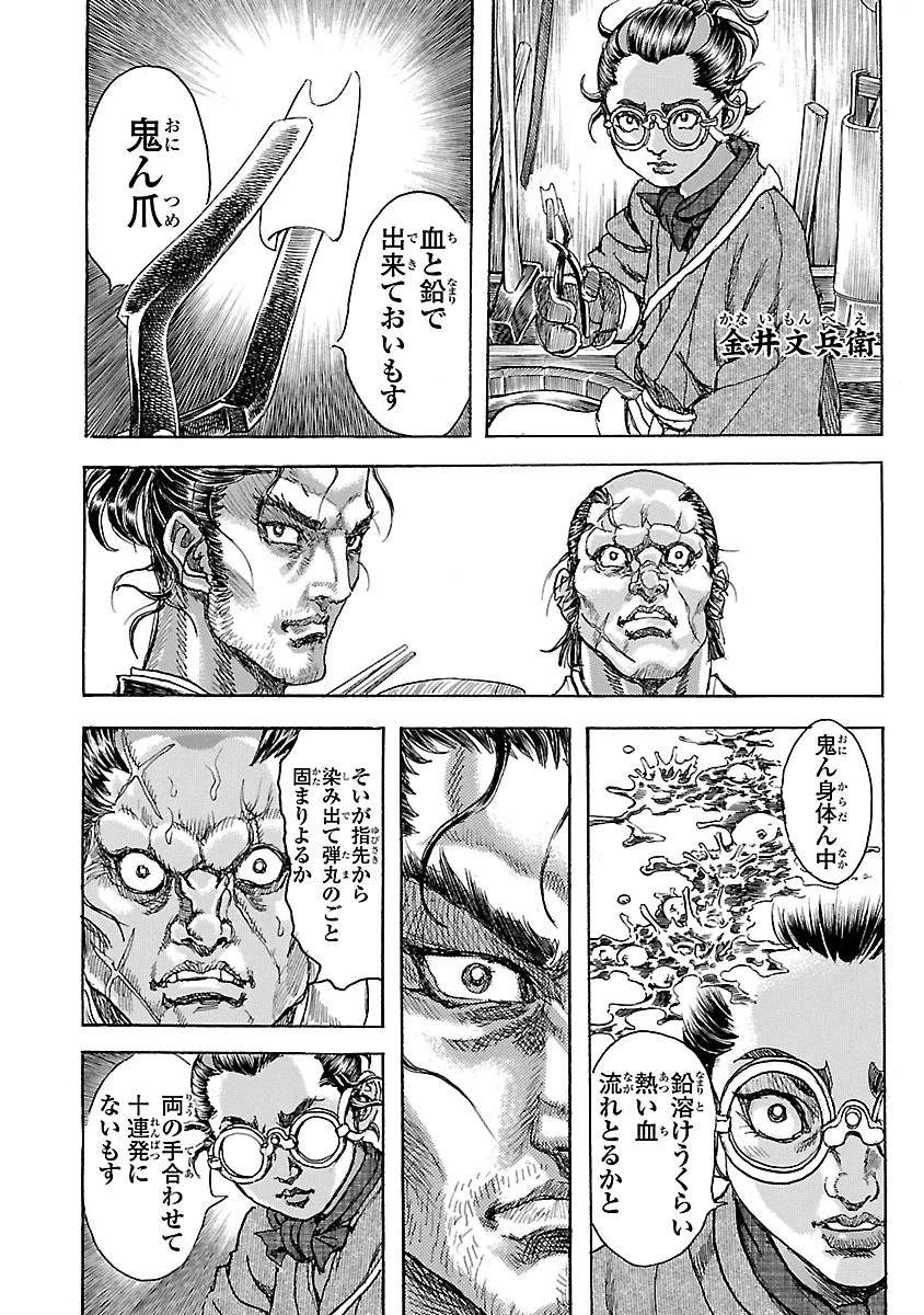 衛府の七忍 第20話 - 10