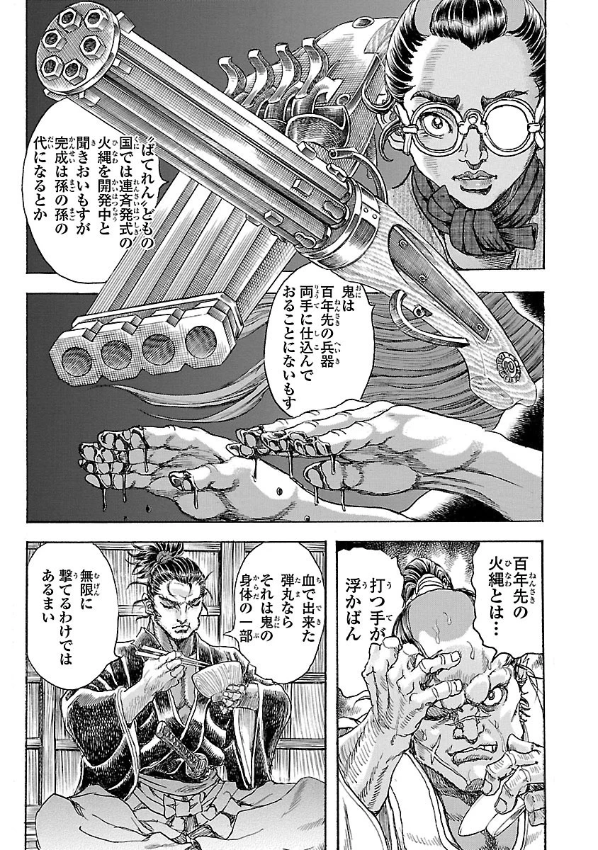 衛府の七忍 第20話 - 11