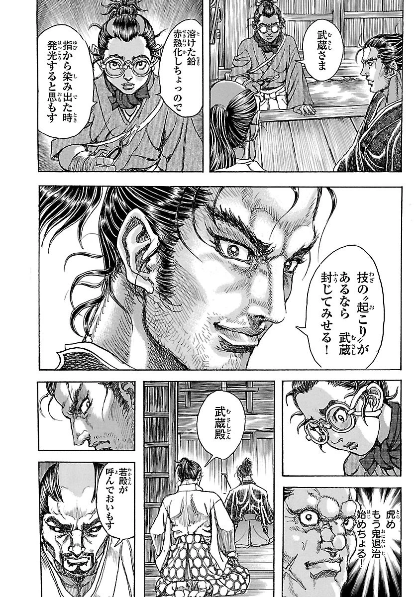 衛府の七忍 第20話 - 12