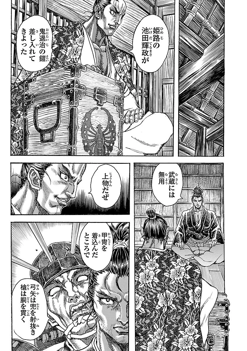 衛府の七忍 第20話 - 13