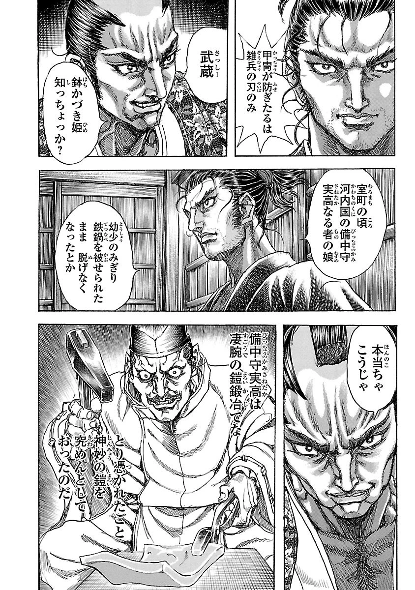 衛府の七忍 第20話 - 14