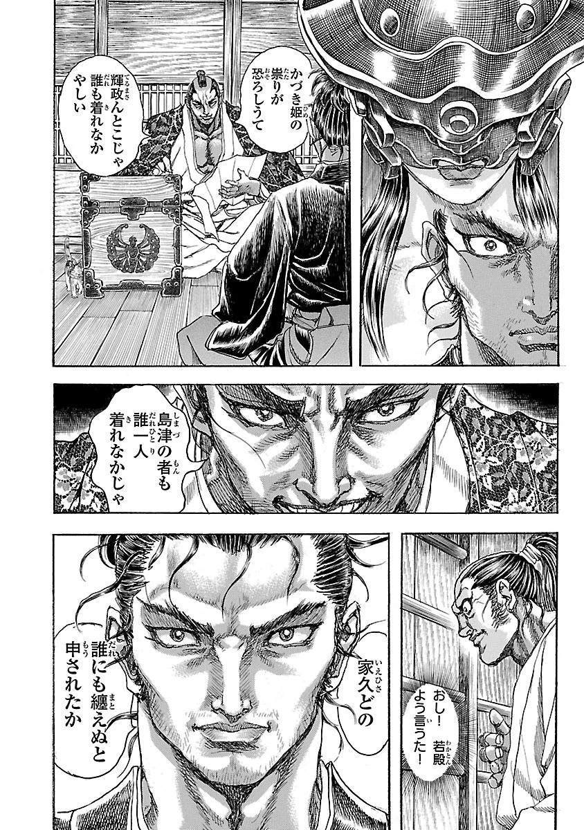 衛府の七忍 第20話 - 16