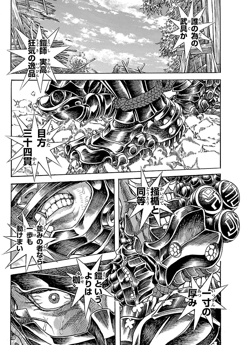 衛府の七忍 第20話 - 17