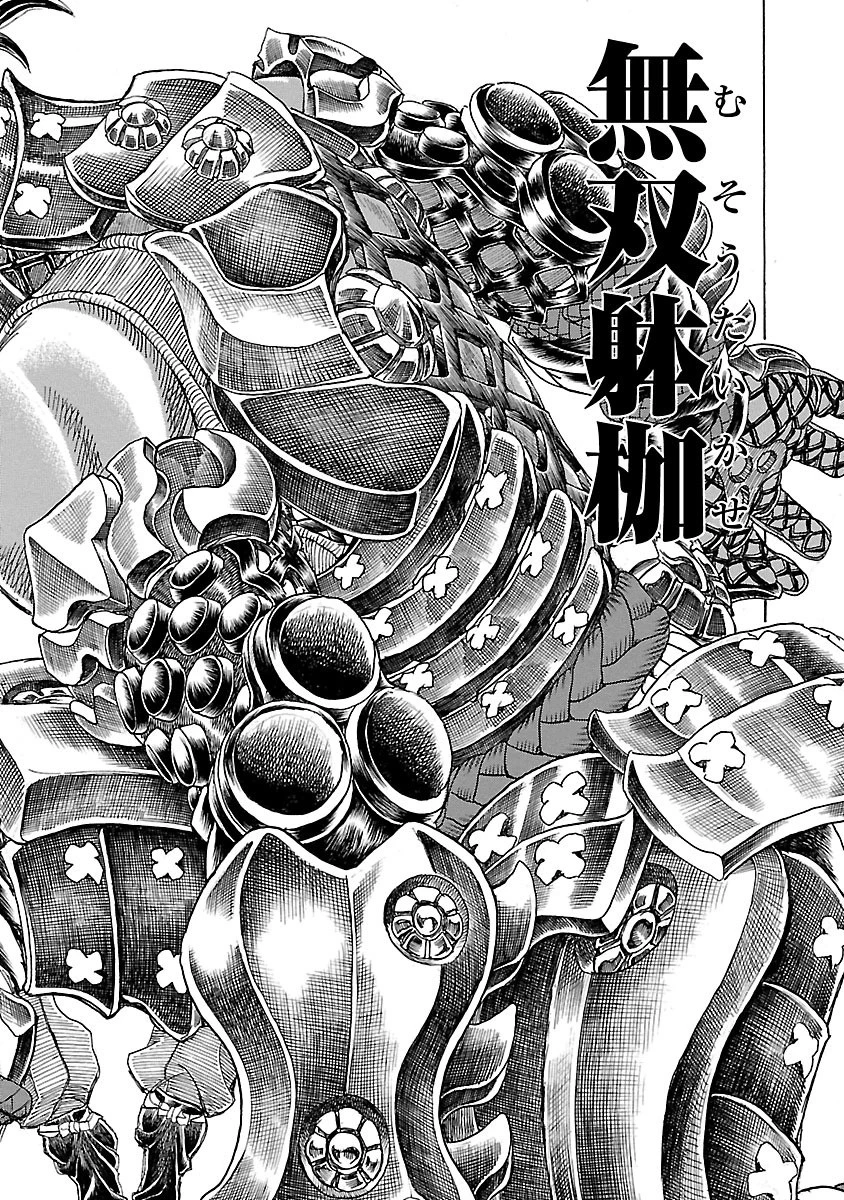 衛府の七忍 第20話 - 18