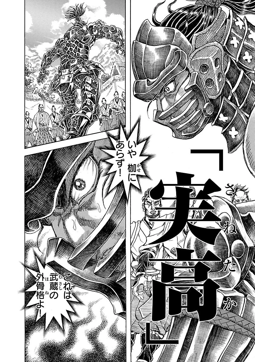 衛府の七忍 第20話 - 19