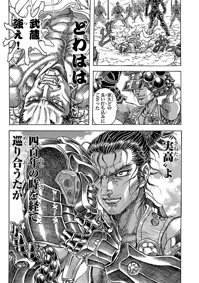 衛府の七忍 第20話 - 27