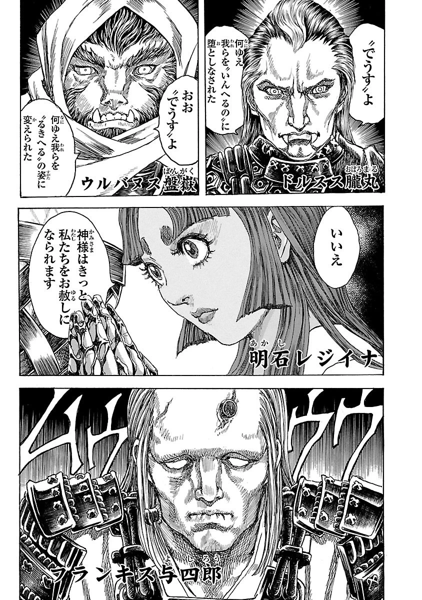 衛府の七忍 第20話 - 29