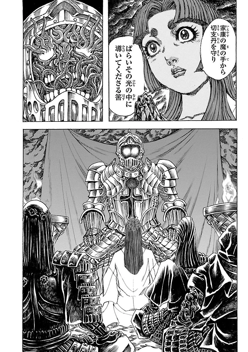 衛府の七忍 第20話 - 30