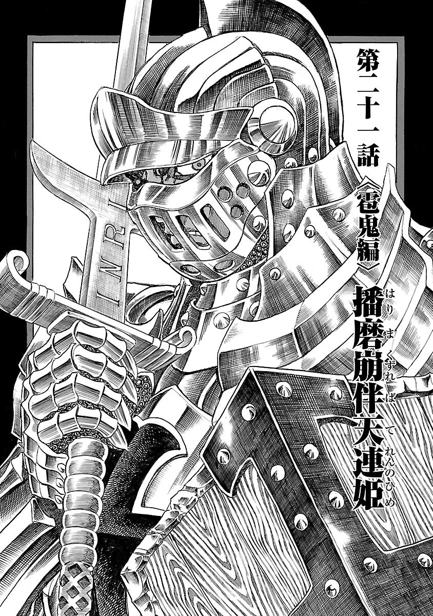 衛府の七忍 第21話 - 1