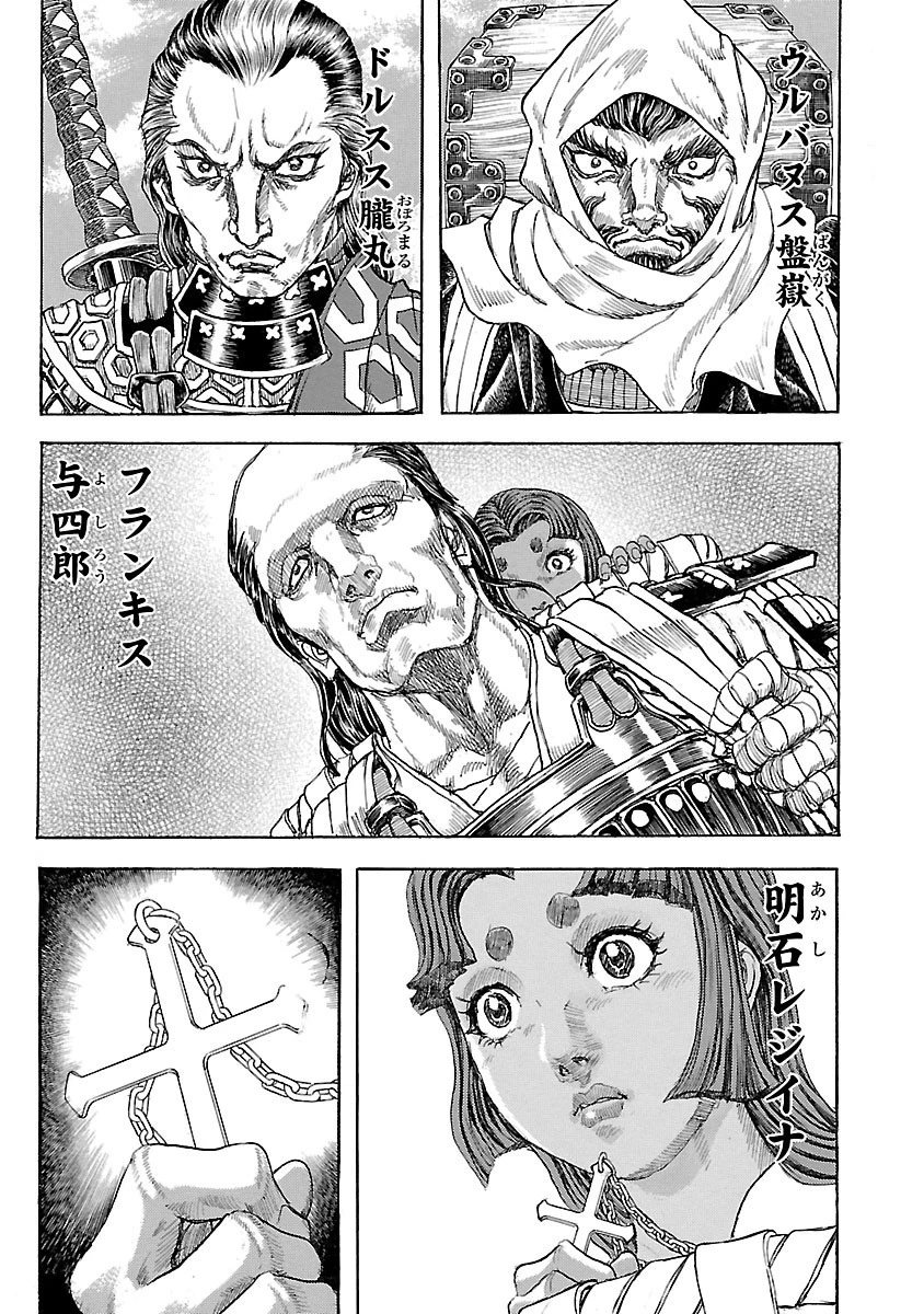 衛府の七忍 第21話 - 3