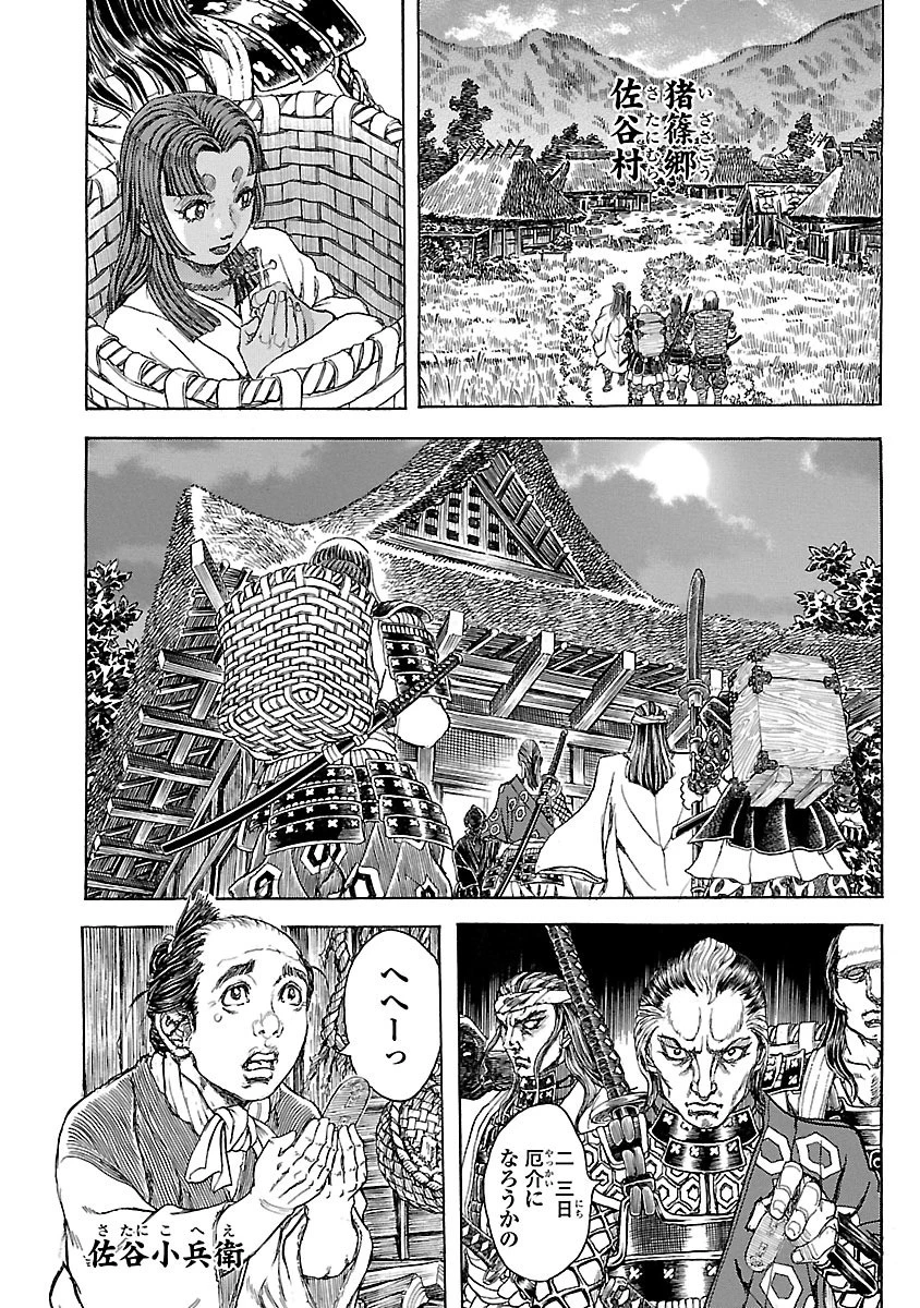 衛府の七忍 第21話 - 4