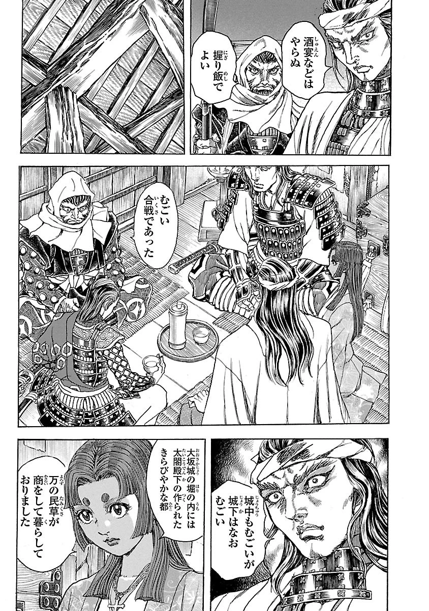 衛府の七忍 第21話 - 5