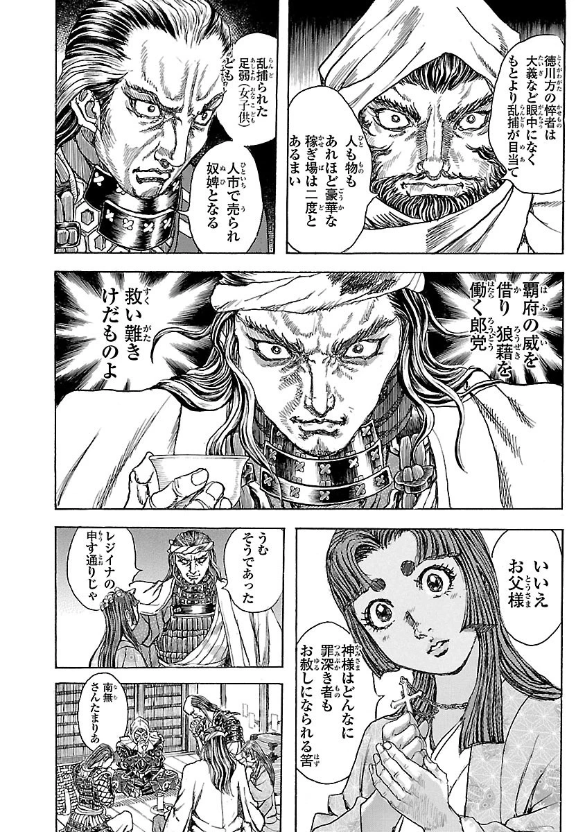 衛府の七忍 第21話 - 6