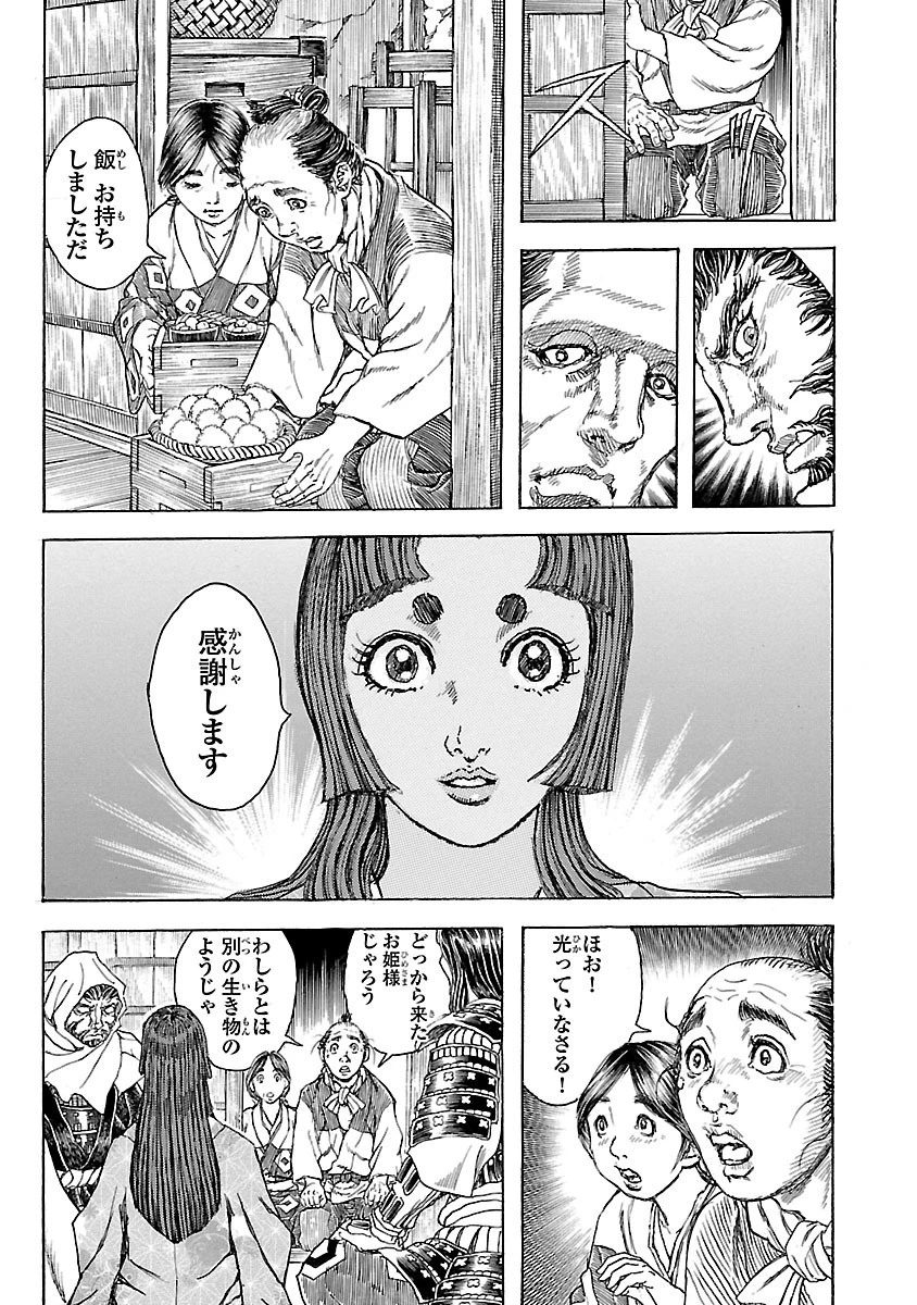 衛府の七忍 第21話 - 7