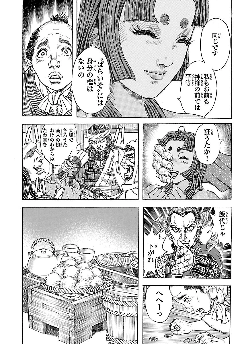 衛府の七忍 第21話 - 8