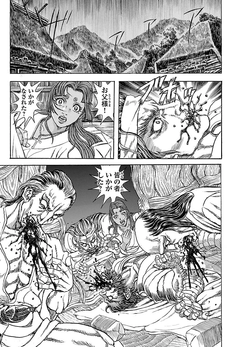 衛府の七忍 第21話 - 9