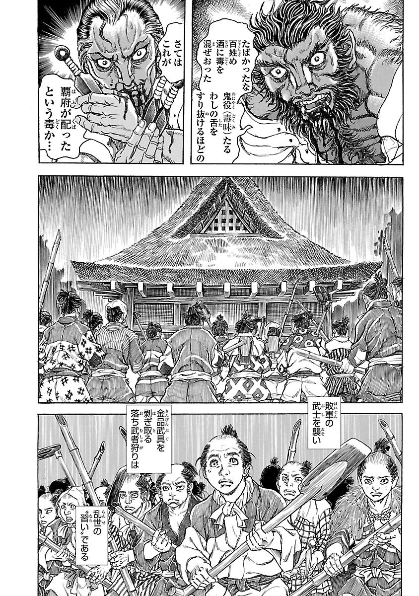 衛府の七忍 第21話 - 10