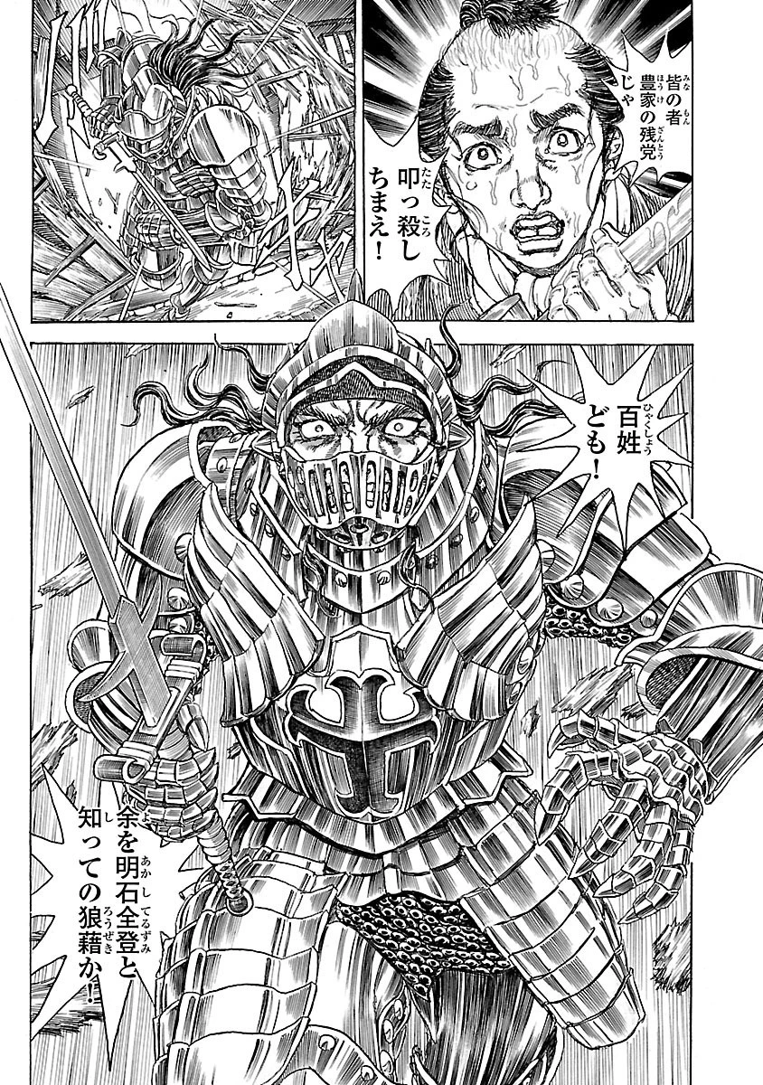 衛府の七忍 第21話 - 11