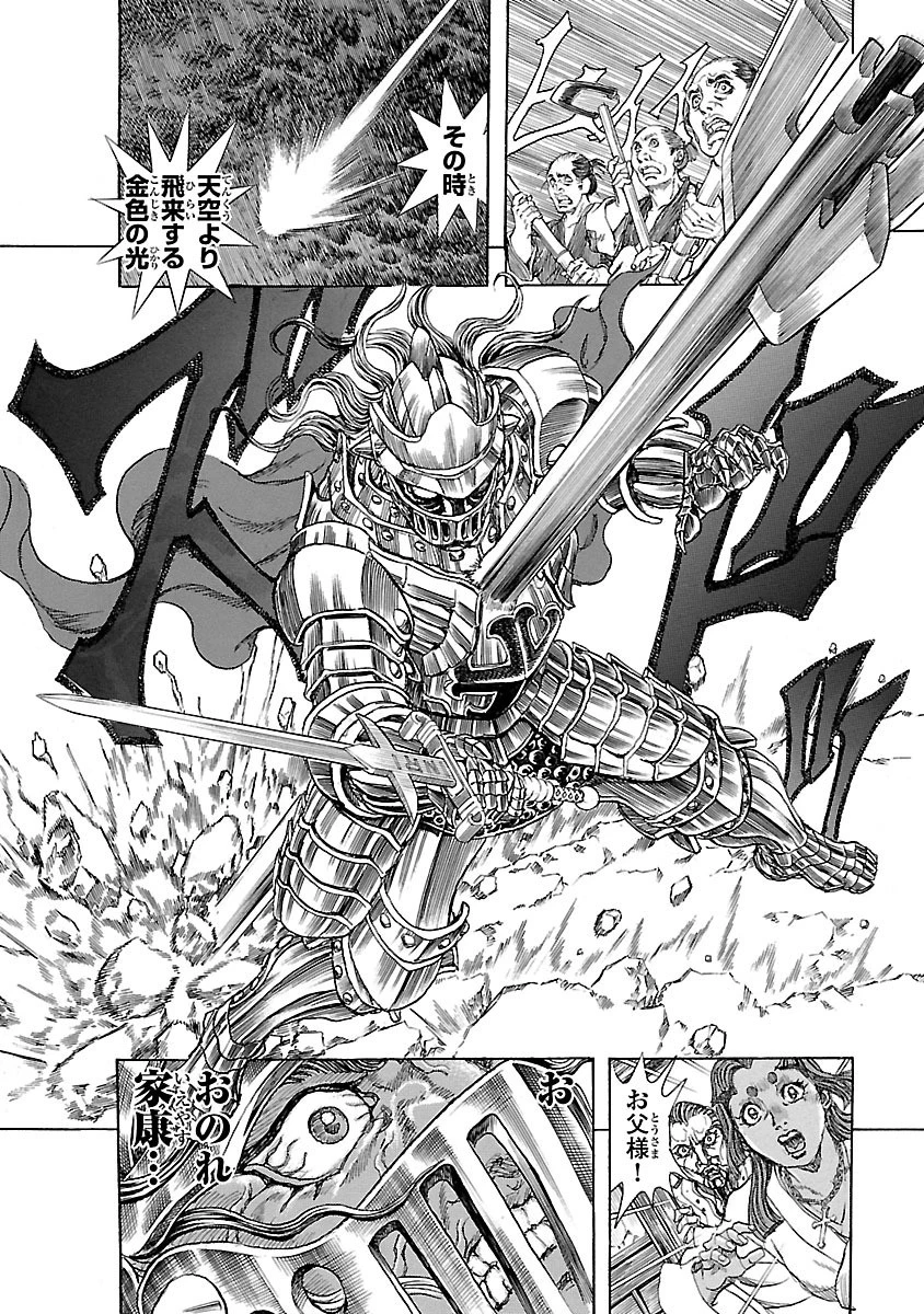 衛府の七忍 第21話 - 12