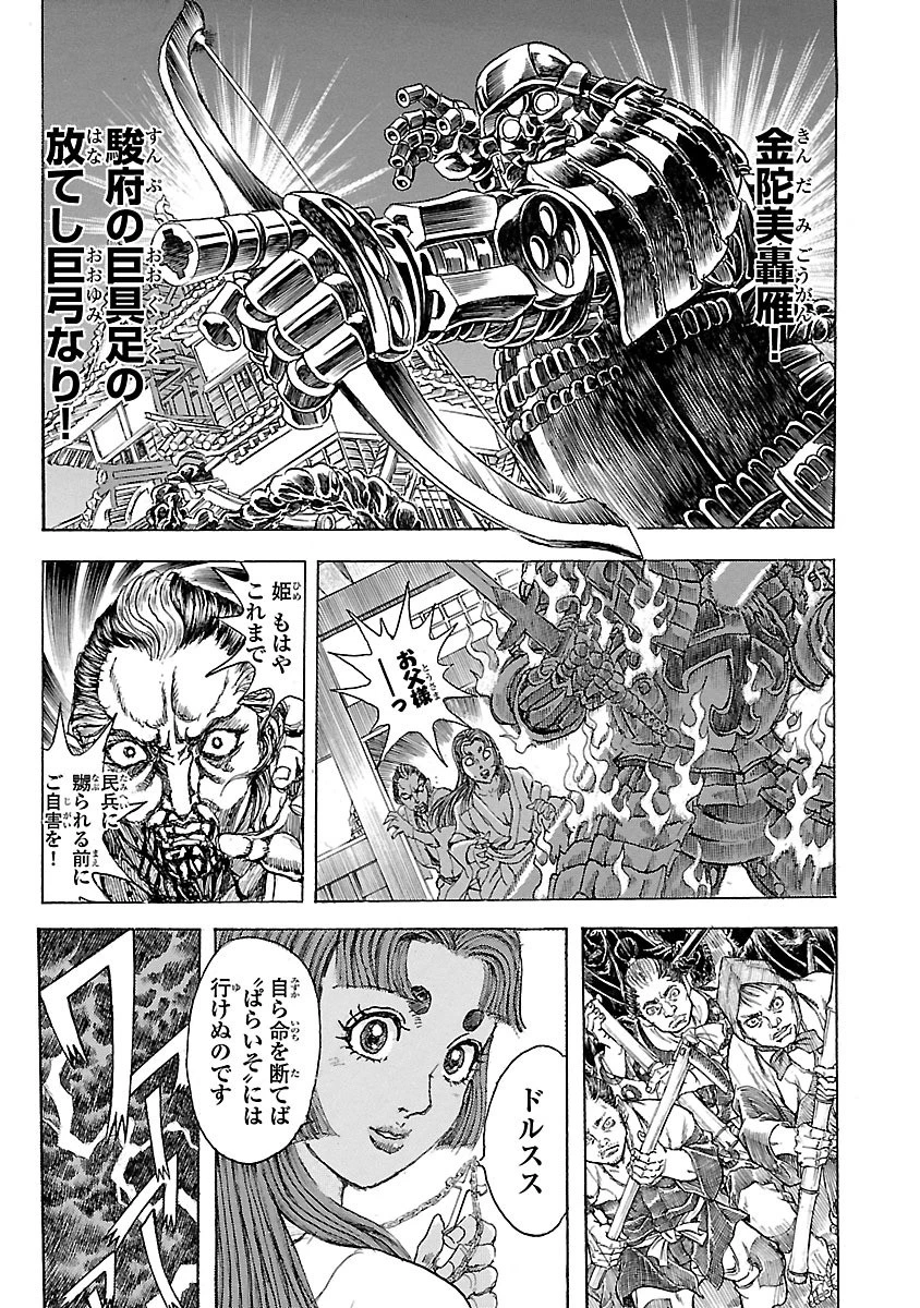 衛府の七忍 第21話 - 13