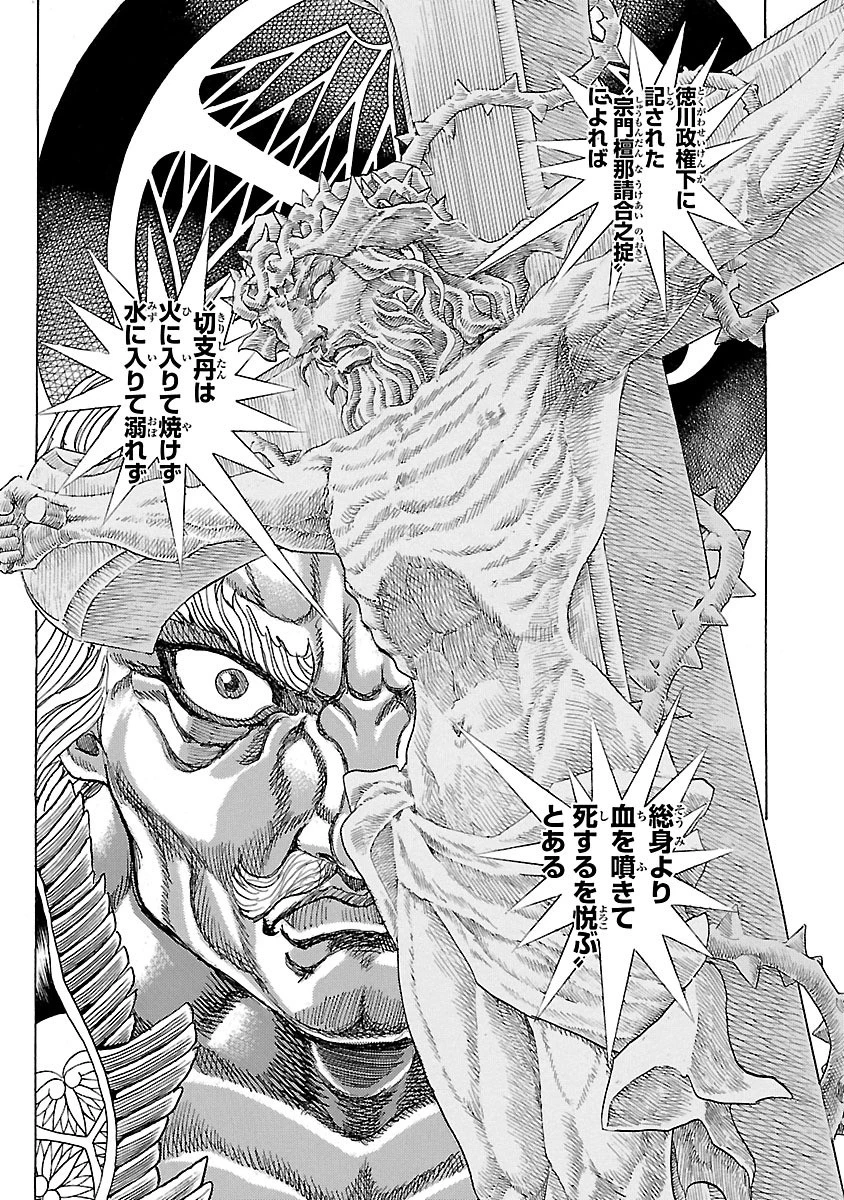 衛府の七忍 第21話 - 15