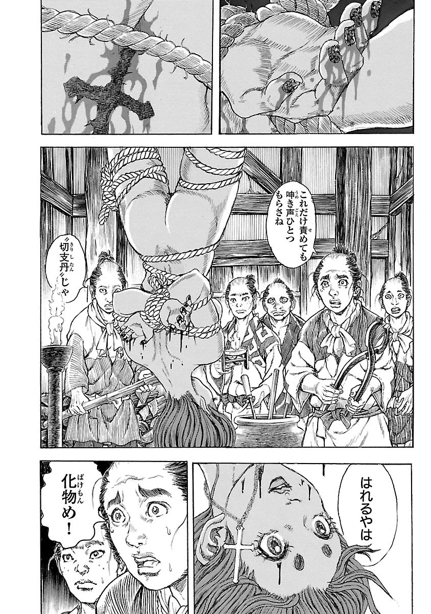 衛府の七忍 第21話 - 16