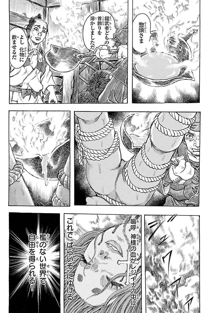 衛府の七忍 第21話 - 17