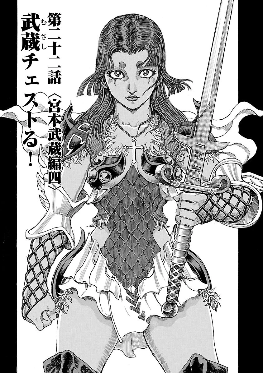 衛府の七忍 第22話 - 1