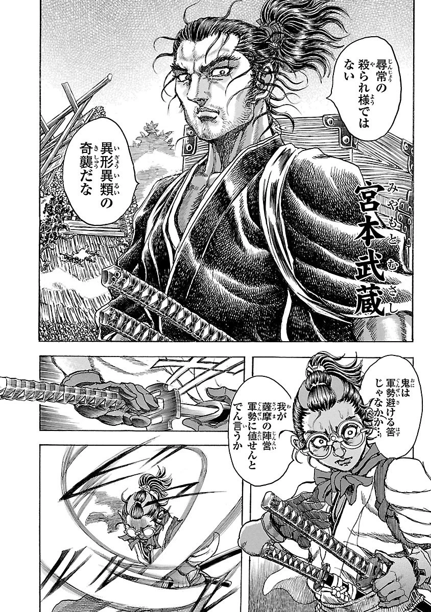 衛府の七忍 第22話 - 4