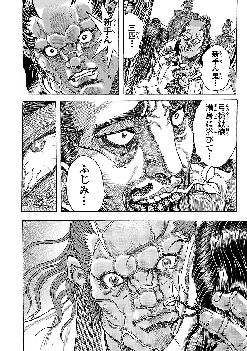 衛府の七忍 第22話 - 6