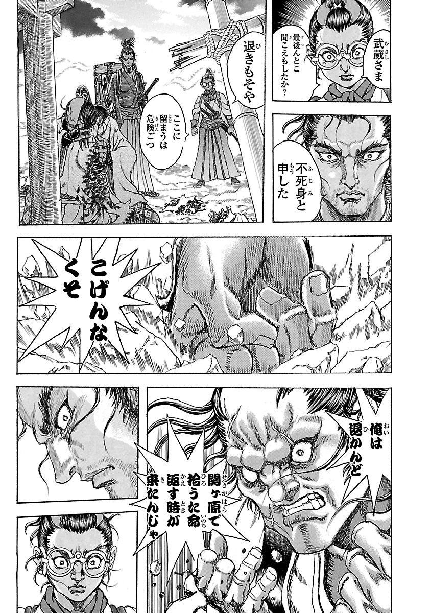 衛府の七忍 第22話 - 7