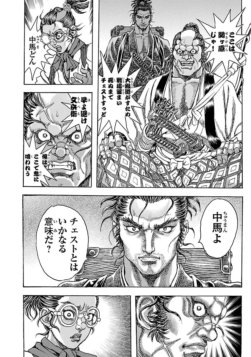 衛府の七忍 第22話 - 8