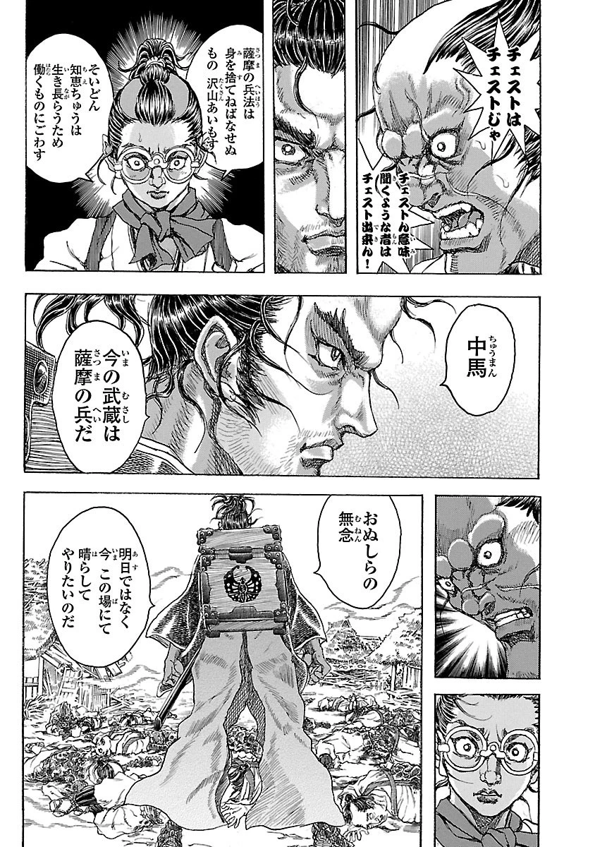 衛府の七忍 第22話 - 9