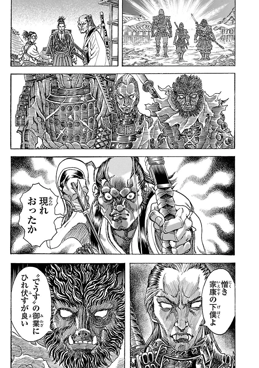 衛府の七忍 第22話 - 11