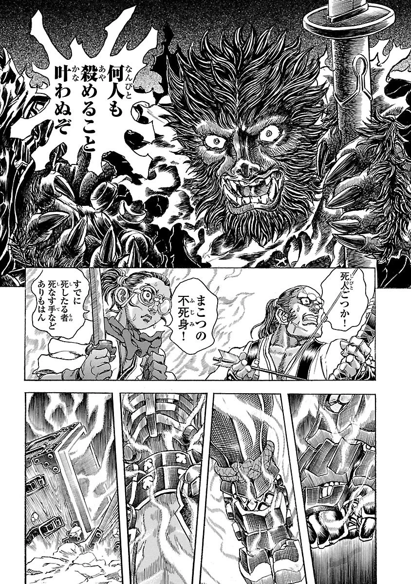 衛府の七忍 第22話 - 14